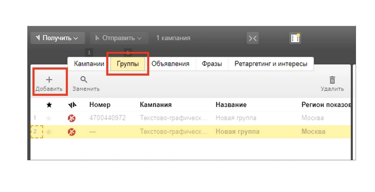 Работа с группами объявлений в «Директ Коммандер» Нажмите «Добавить группу», чтобы создать новую группу