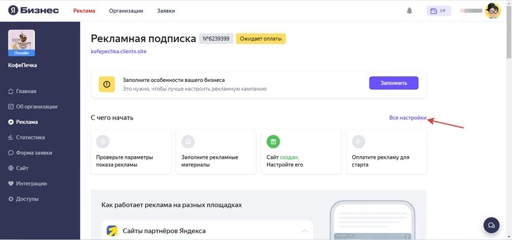 Как запустить рекламу в Яндекс Бизнес