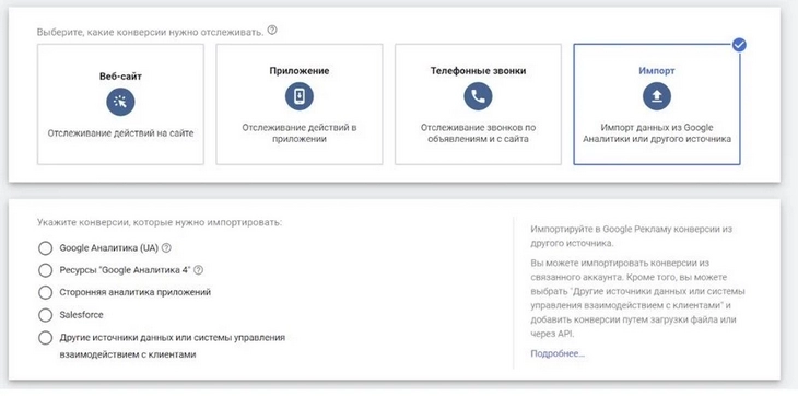 Отслеживание конверсий в «Google Рекламе»