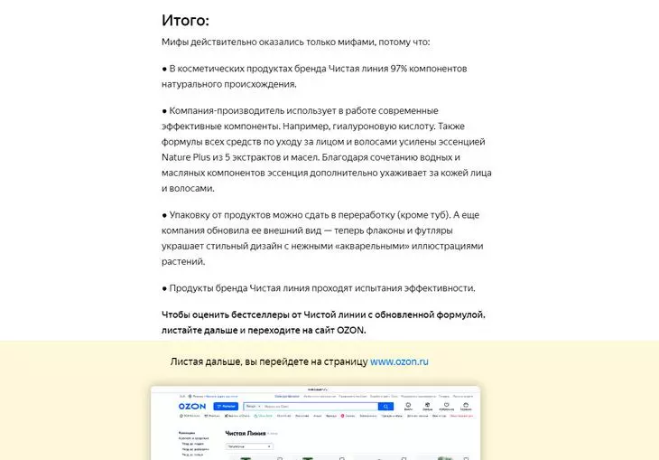 Технология бесшовного перехода означает, что переход осуществляется при пролистывании страницы. То есть дополнительных действий совершать не надо Бесшовный переход на сайт