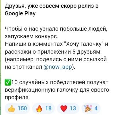 Конкурс в Телеграм-канале Now конкурс
