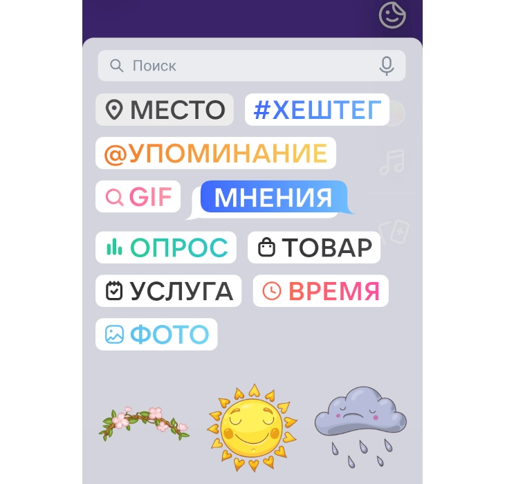 Истории ВКонтакте - это доступные стикеры
