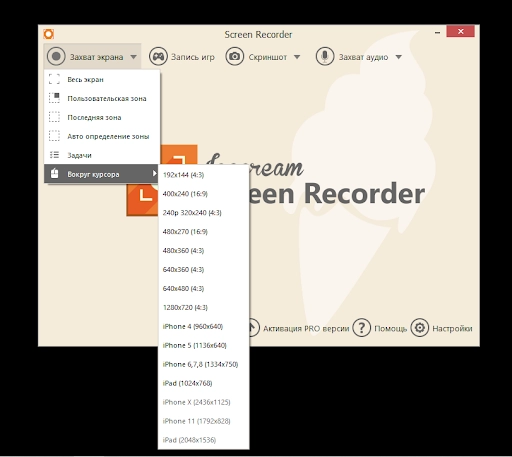 Работа Icecream Screen Recorder