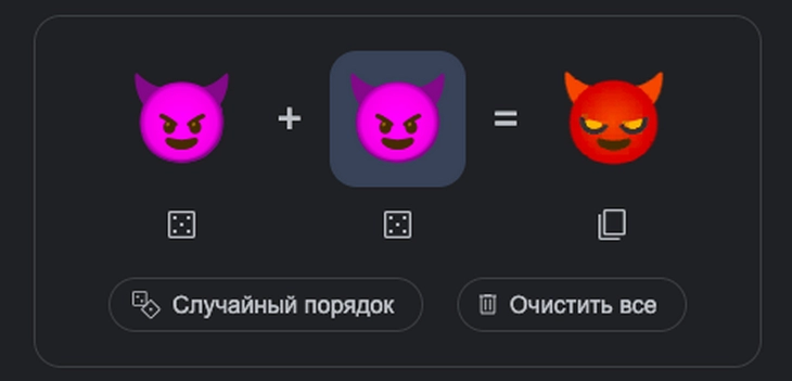 Смешать два эмодзи Смешать эмодзи