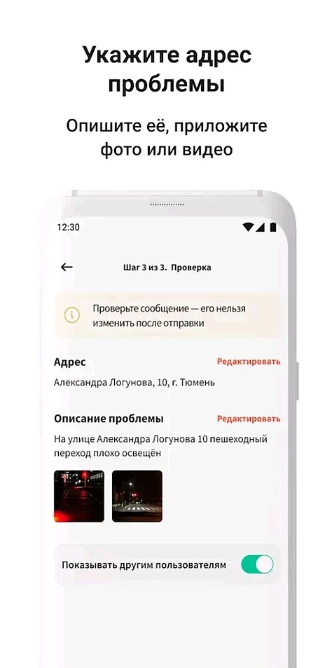 Через приложение можно подать жалобу, к примеру, на плохое уличное освещение RuStore — обязательные приложения