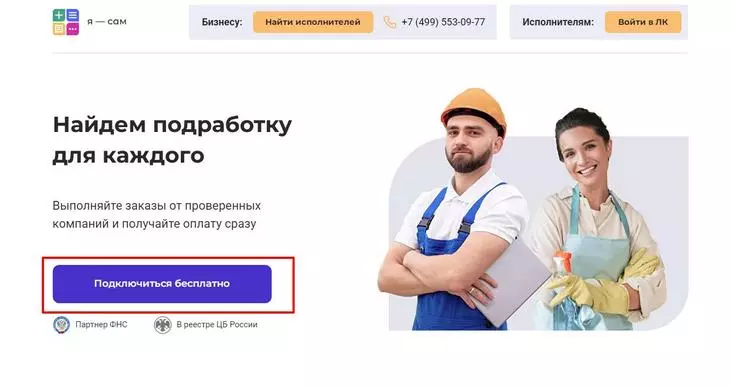 Регистрация самозанятого для поиска работы на платформе «Я — сам» Гайд для самозанятых по платформе «Я — сам»