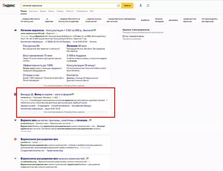 Яндекс предлагает препарат с недоказанной эффективностью, близкий к гомеопатическим, практически на первом месте (пусть это и платная выдача, а не органика) Google ранжирует YMYL-сайты очень аккуратно