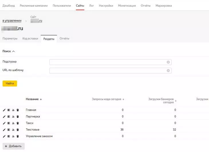 Настройка разделов сайта в системе Настройка разделов сайта в системе