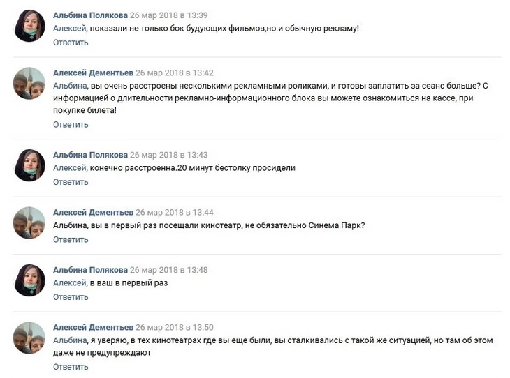 Представитель кинотеатра в соцсетях пререкается с клиентами Представитель кинотеатра в соцсетях пререкается с клиентами