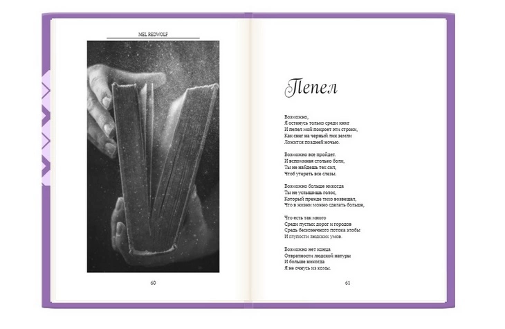 Пример оформления книги «Для любимой» в «Ридеро». Это бесплатное изображение Иллюстрации Ридеро