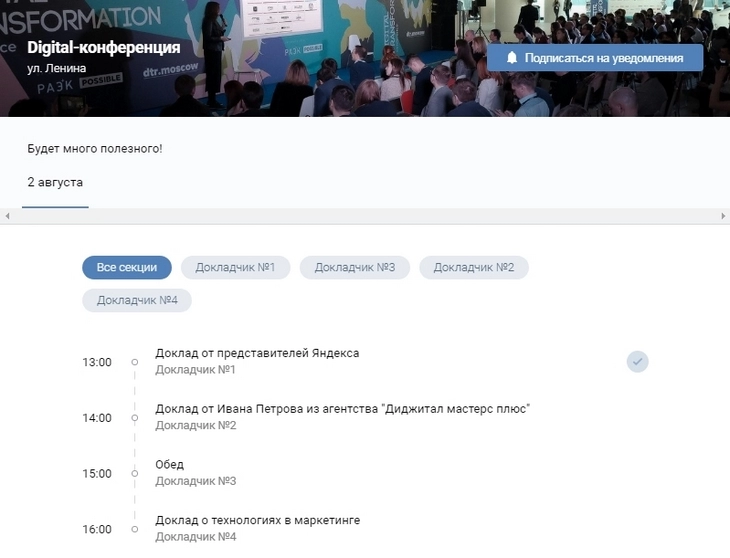 Примерно так выглядит оформленное расписание мероприятия Примерно так выглядит оформленное расписание мероприятия