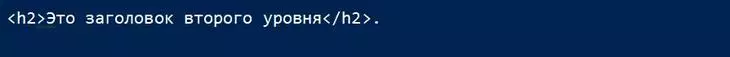 Синтаксис H2 в HTML