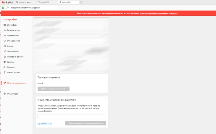 Учетная запись AnyDesk