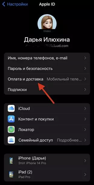 «Настройки» IPhone