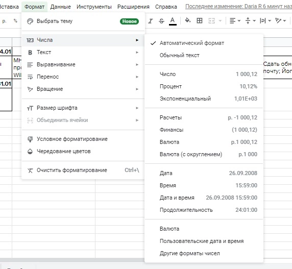 Форматы данных в Google Sheets