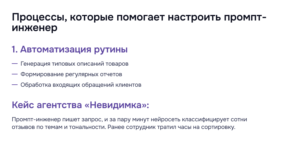 Как промпт-инженер помогает автоматизировать рутину Автоматизация рутинных процессов бизнеса с помощью нейросетей