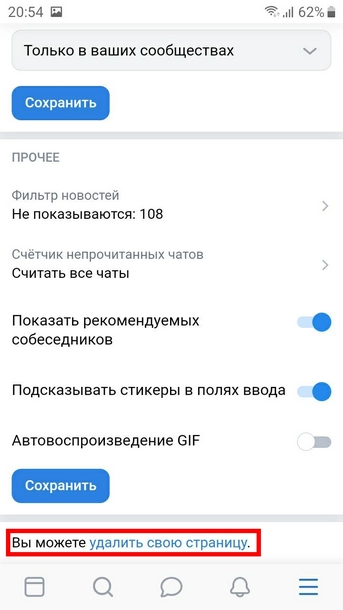 Удалить страницу ВК в настройках