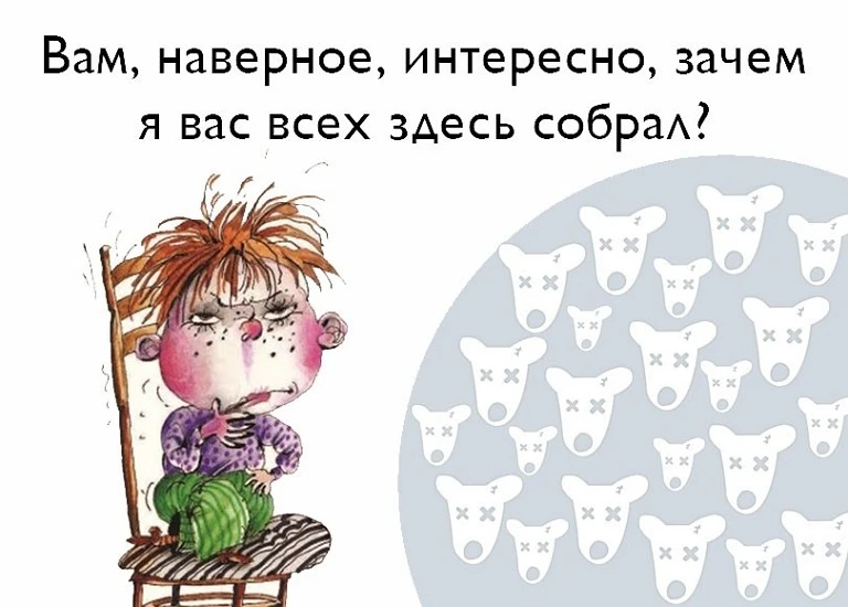 Вам, наверное, интересно, зачем я вас всех здесь собрал? Пародии на Остера