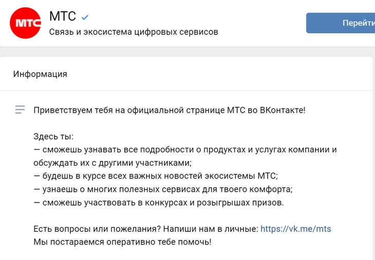 Как оформил шапку МТС Как оформить сообщество ВК: примеры