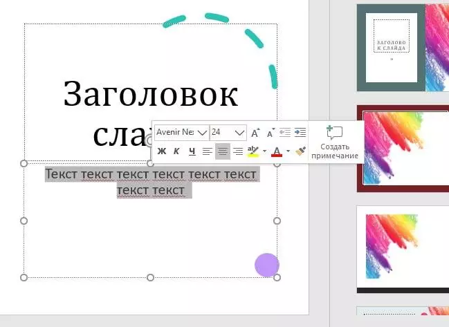 5 способов выделить текст в анимации Microsoft PowerPoint - Cpab