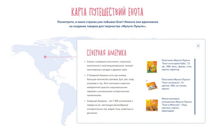 Енот – символ магазина, и информация на сайте подается через его образ Применение геймификации на сайте – 10 примеров