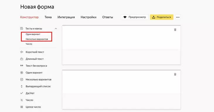 Тест и квиз в Яндекс.Формах