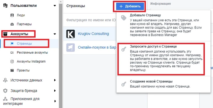 Окно запроса доступа к странице Facebook