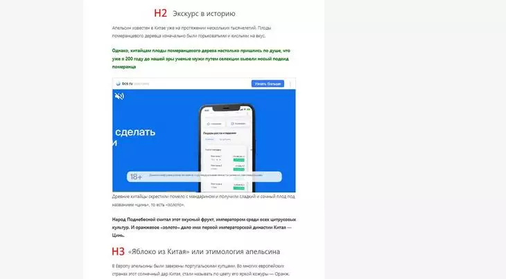 Сравнение тегов H2 и H3 на одной странице