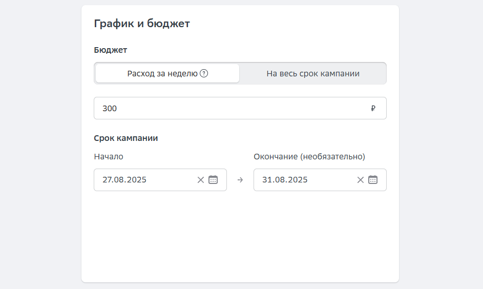 Задаем бюджет на неделю. Минимальное значение — 300 рублей