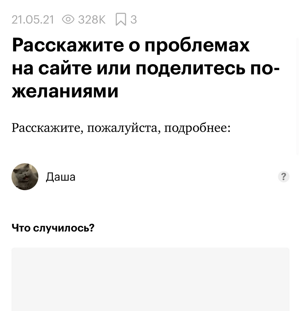 Т—Ж предлагает оставить обратную связь о сайте Сайт Т—Ж