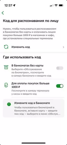 Как подключить оплату по лицу Биометрия оплата
