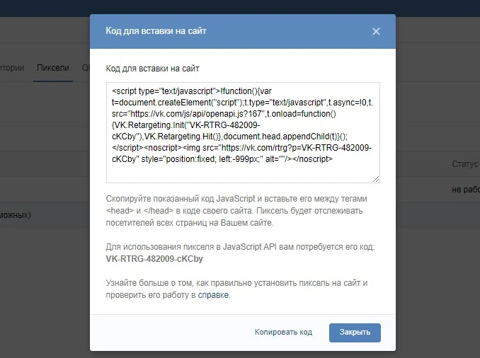 Как установить код ретаргетинга на сайт