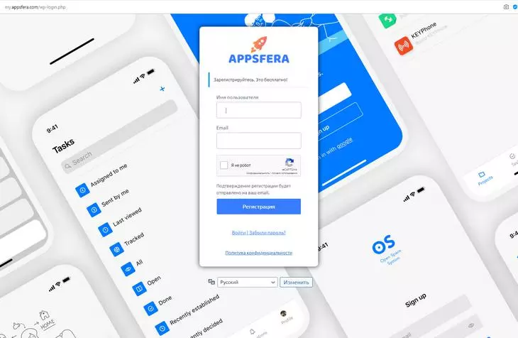 Регистрация в сервисе Appsfera