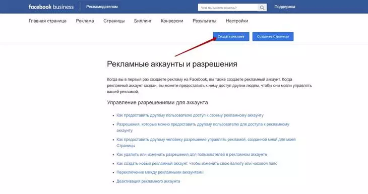 Создание лид-форм через Ads Manager Создание лид-форм через Ads Manager