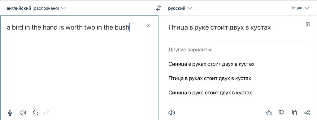 Перевод второй пословицы Перевод от DeepL: текст