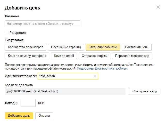 Как использовать «Яндекс.Метрику»: подробное руководство для начинающих