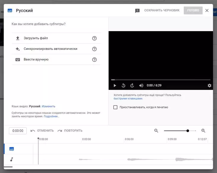 Добавить субтитры ютуб
