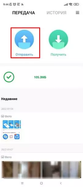 Как передать приложение с телефона на телефон