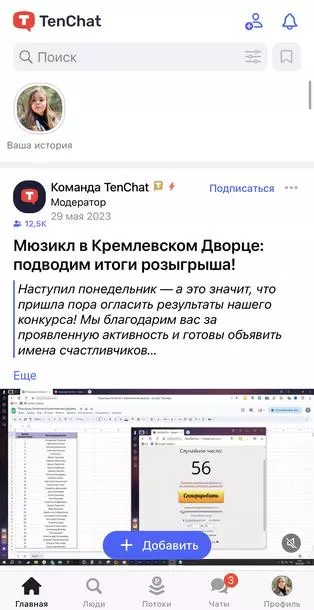 Интерфейс TenChat Интерфейс TenChat