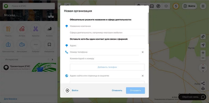 Заявить о себе: как добавить компанию на карты Google, Яндекс и 2ГИС