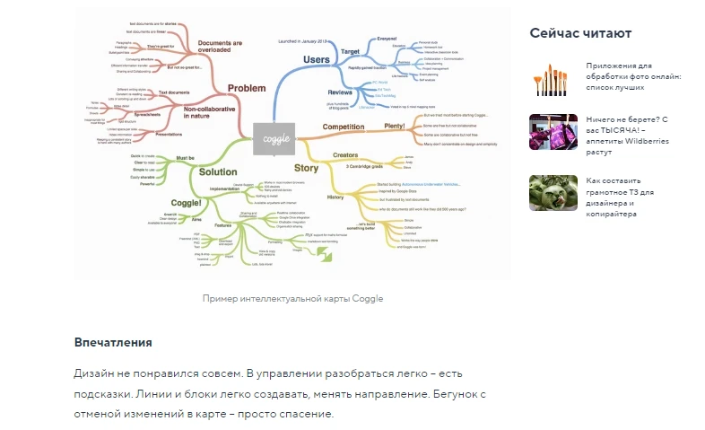 В статье про интеллект-карты сразу видно, что автор не поленился, протестировал каждый сервис и рассказал о своем опыте