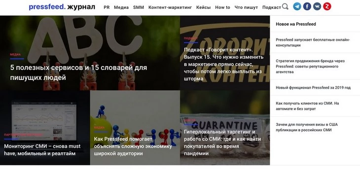 Журнал Pressfeed