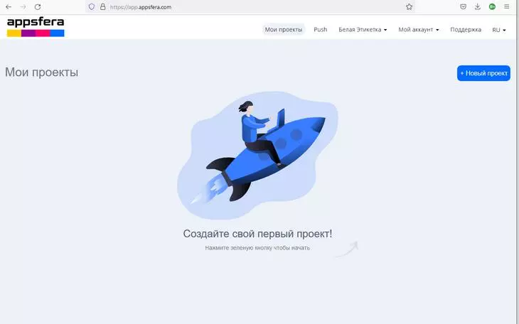 Создаем новый проект с Appsfera