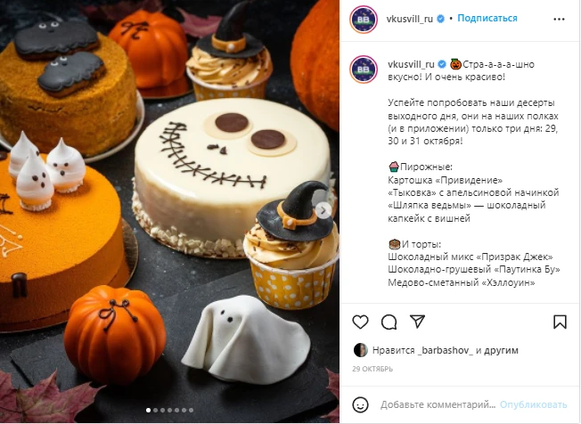 Пост про Хэллоуин