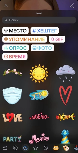 Варианты стикеров в «Клипах» «Клипы» «ВКонтакте»: стикеры
