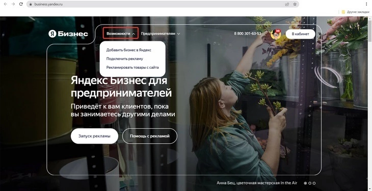 Регистрация в Яндекс Бизнес