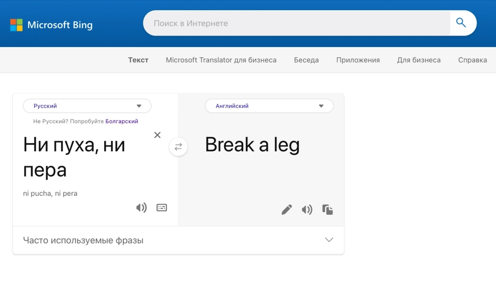 Перевод первой пословицы Перевод от Bing с русского на английский