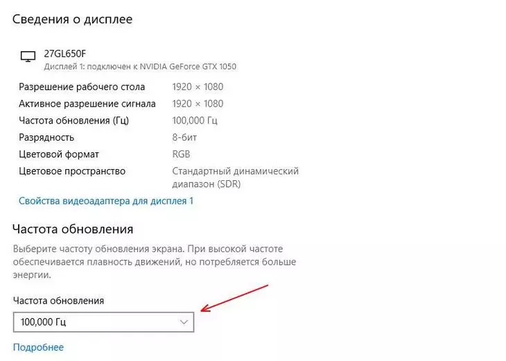 Изменение частоты обновления экрана в параметрах Windows