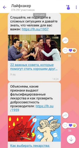 лайфхакер в viber