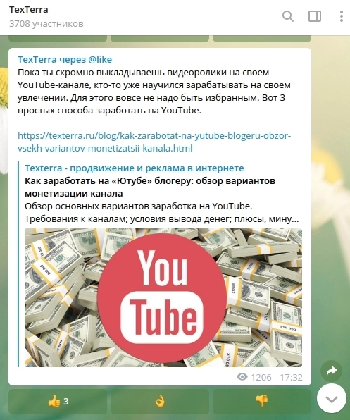 Этот бот использует TexTerra на своем канале Этот бот использует TexTerra на своем канале